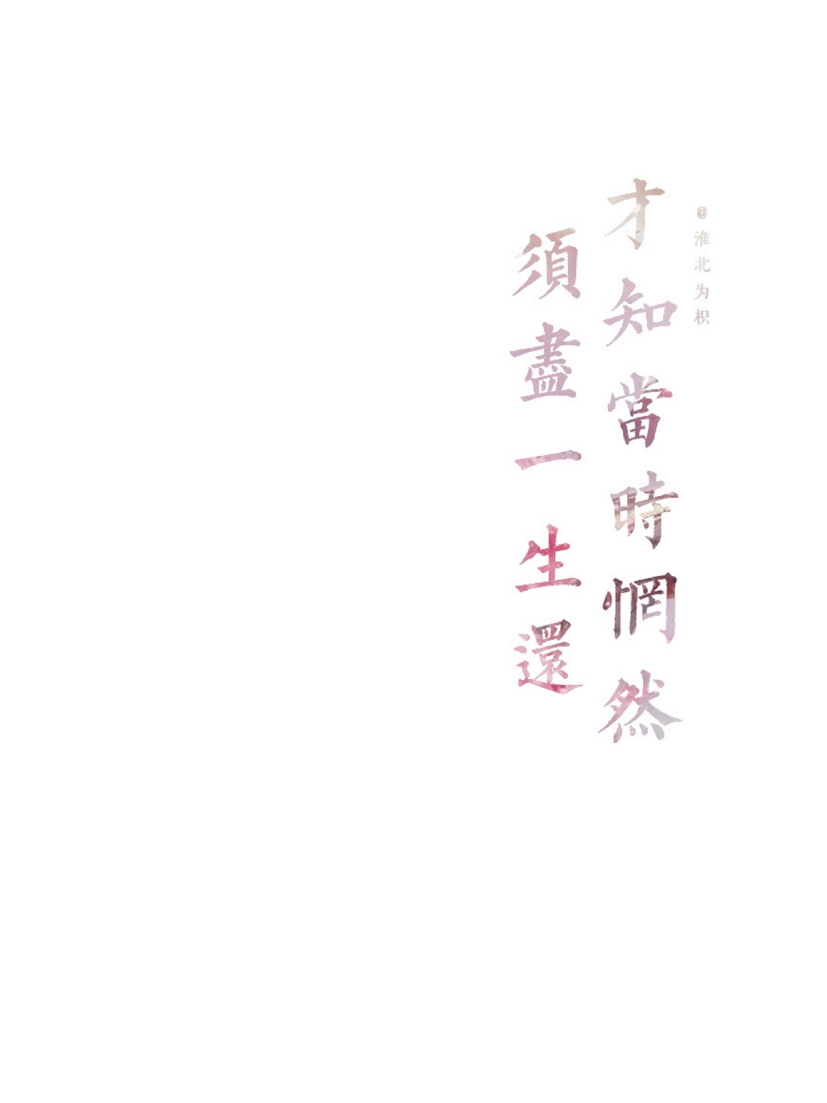 简约/锁屏/iphone/桌面/wallpaper/白底/黑底/星空/旅行/情话/美食图片