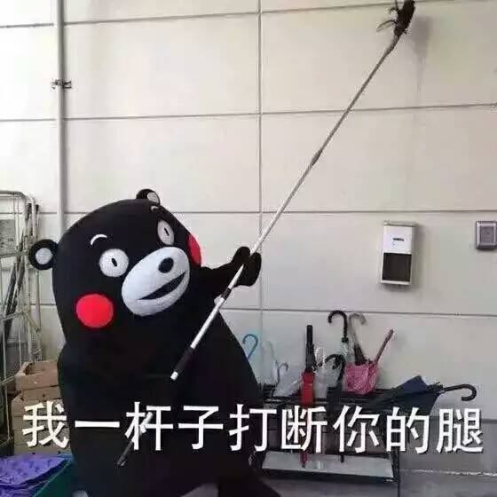 熊本熊 表情包