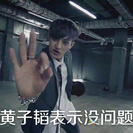 黄子韬表情包,拥有它,妈妈再也不用担心斗图了.