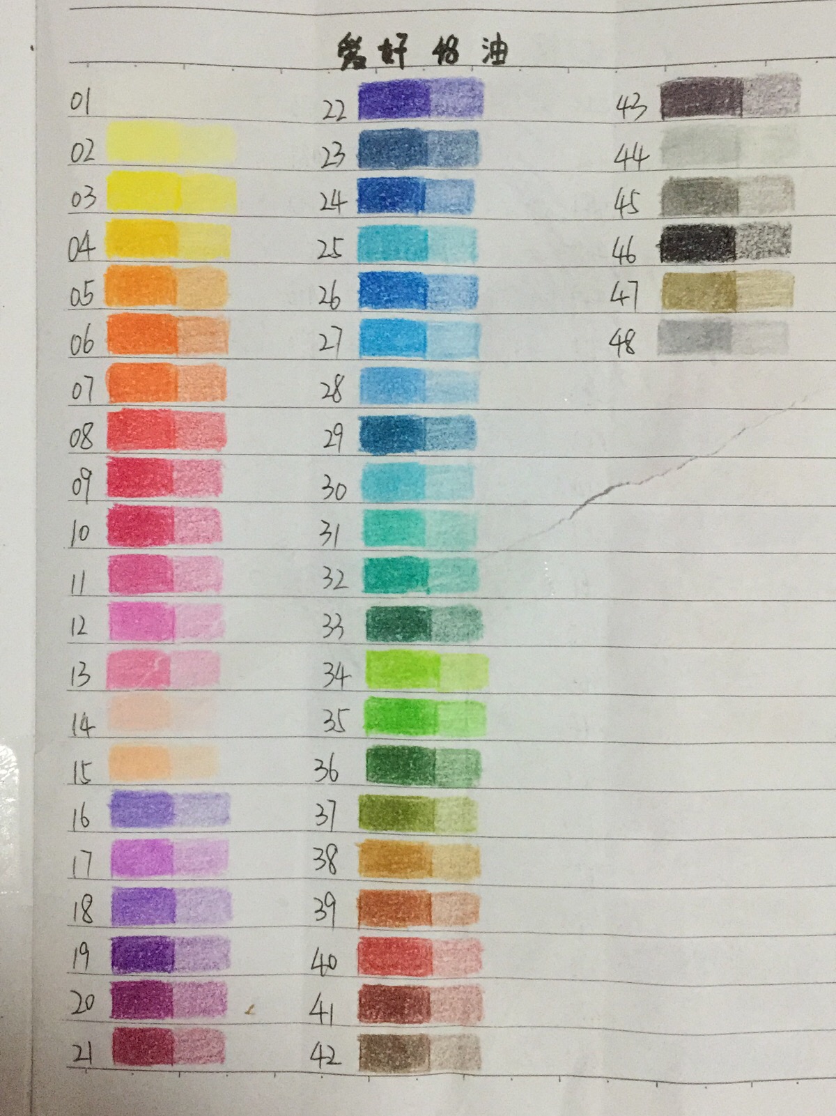 爱好甜秘密48色油性彩色铅笔 色卡