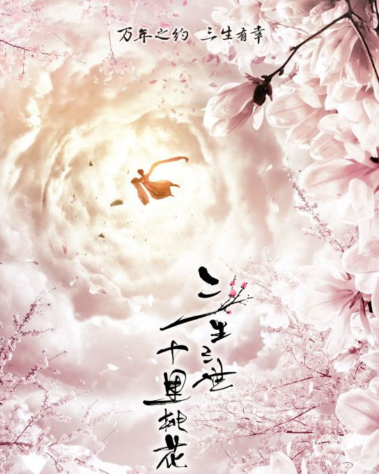 《三生三世 十里桃花》经典语录/名句