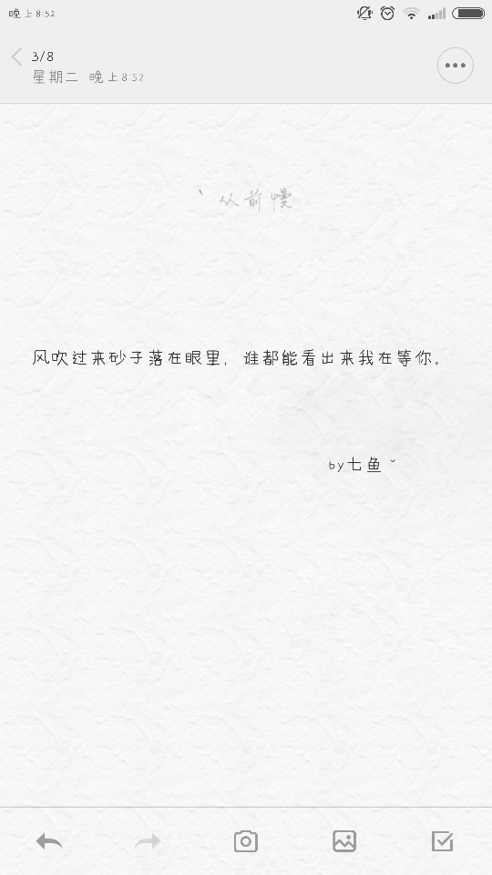 备忘录 手写字体 手机备忘录 伤感 句子 文字