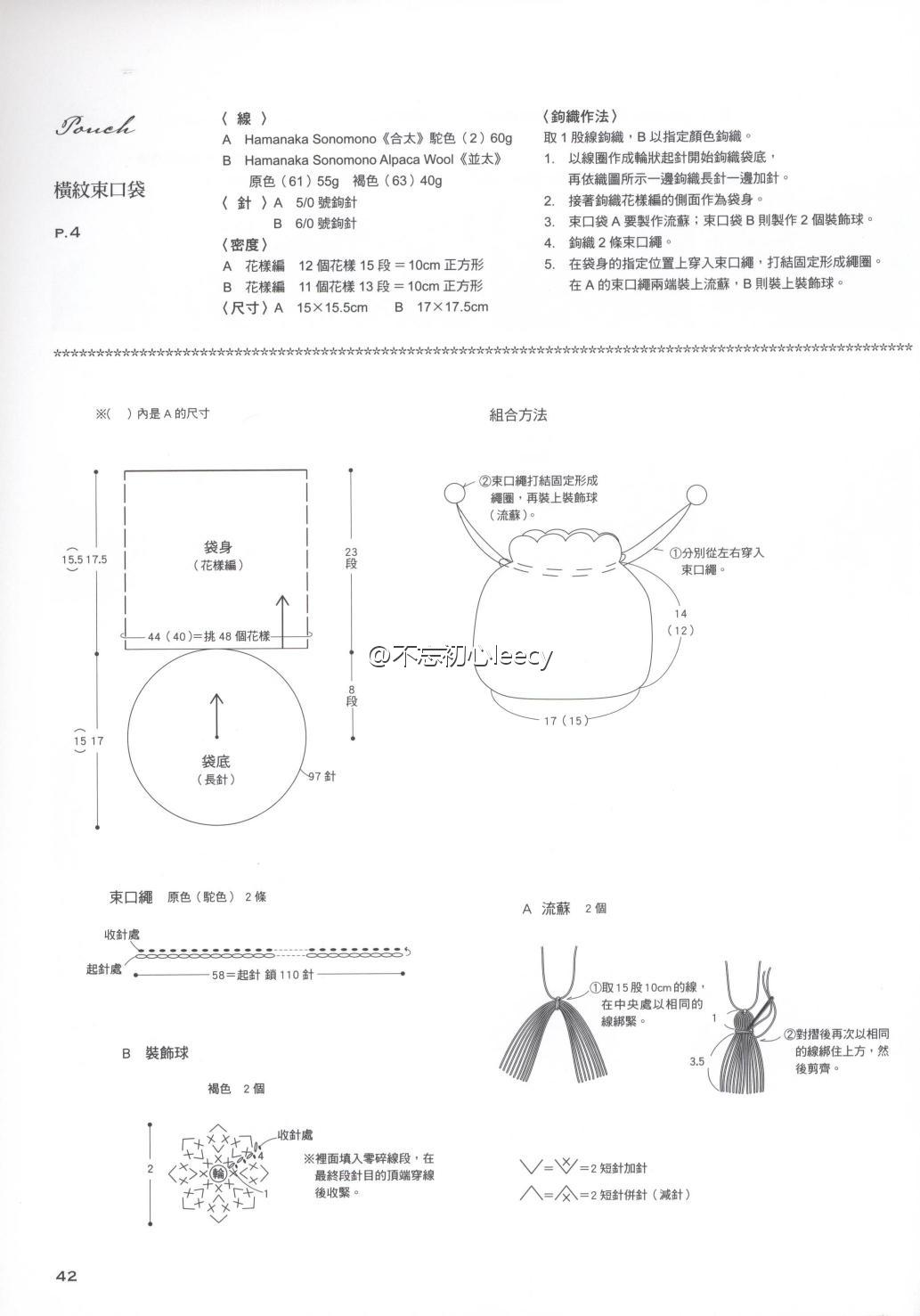 【星星钩织】 钩针 水桶包 图解