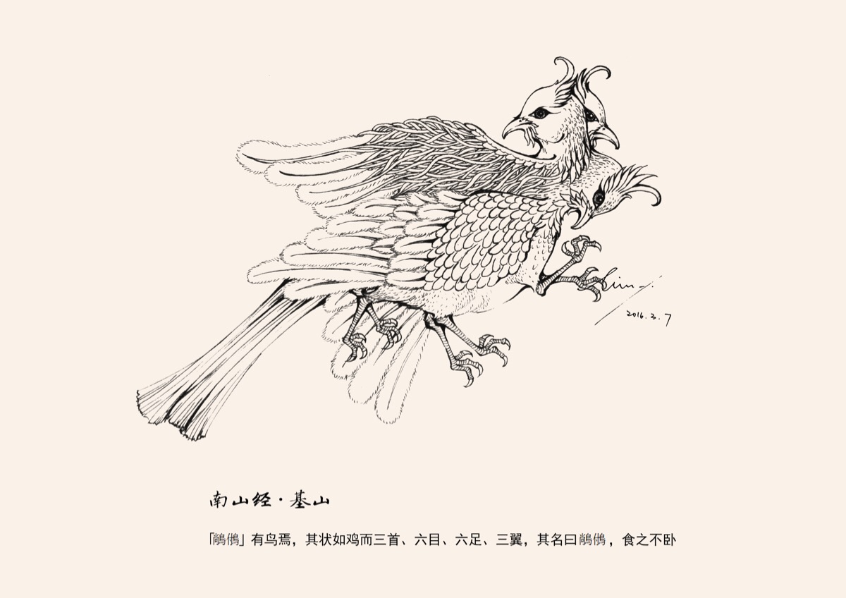 《山海经·南山经基山》
