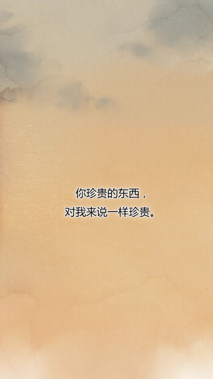 《最喜欢你的那十年》 你珍贵的东西对我来说一样珍贵.拿图点赞!
