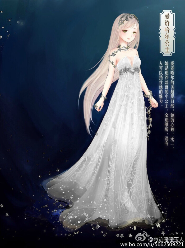奇迹暖暖 同人 爱资哈尔公主 墨