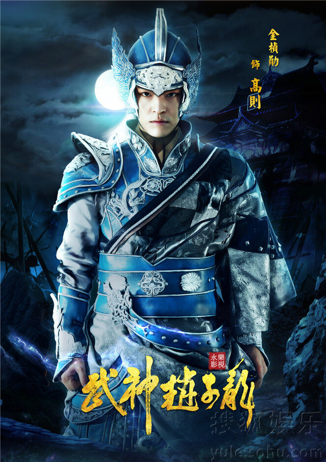 赵韩樱子,孙骁骁等人倾力加盟的高颜值乱世情侠传奇史诗《武神赵子龙