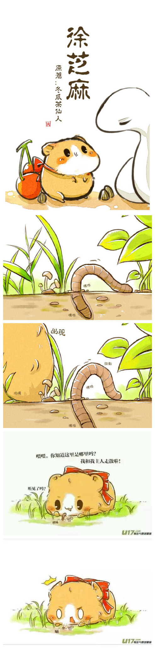 芝麻第一次遇见蚯蚓～萌哭