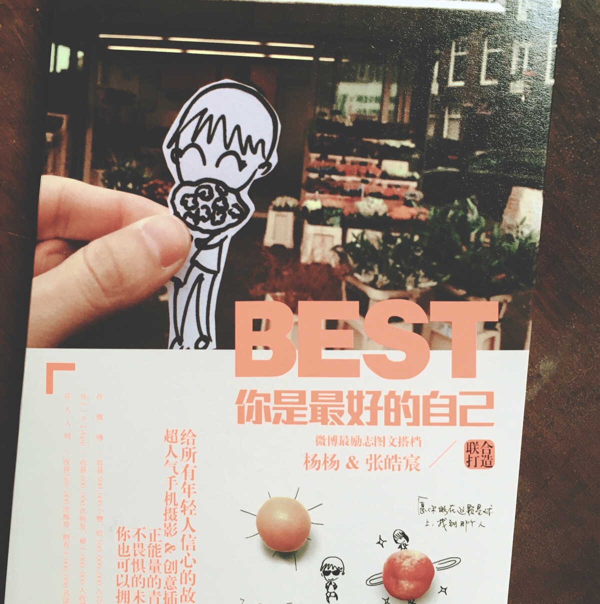 你是最好的自己