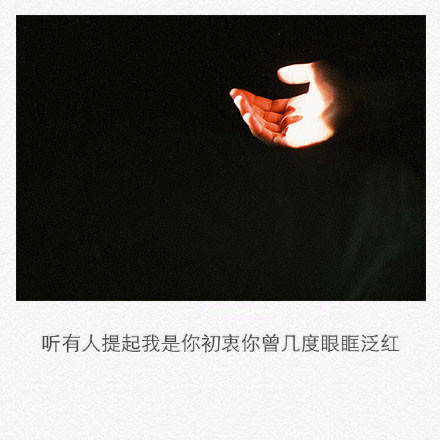 文字句子图片##治愈##青春#励志##唯美##壁纸##头像##by情话书签