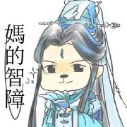 布袋戏表情包