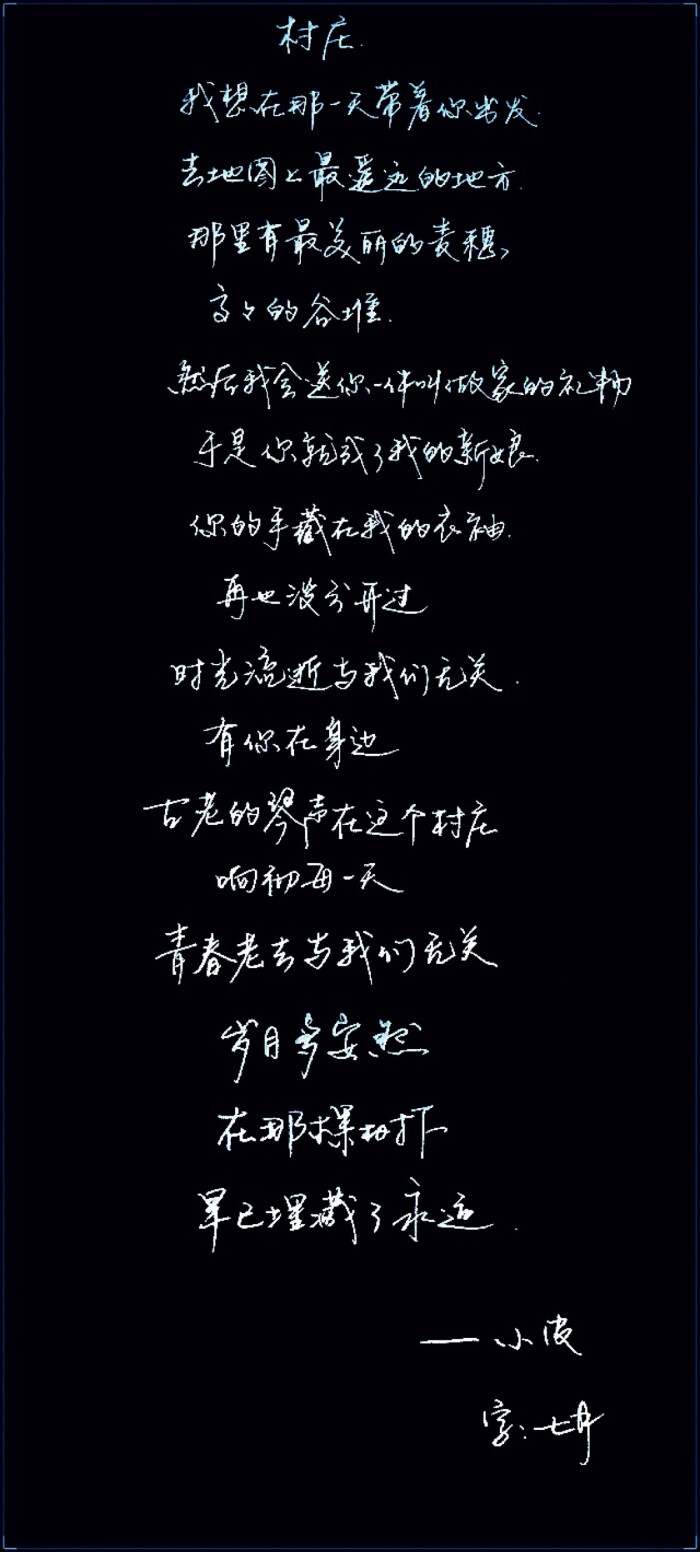 手写 手写文字 /微博:@_乐小齐 微信公众号:七月手写 关注以上两个