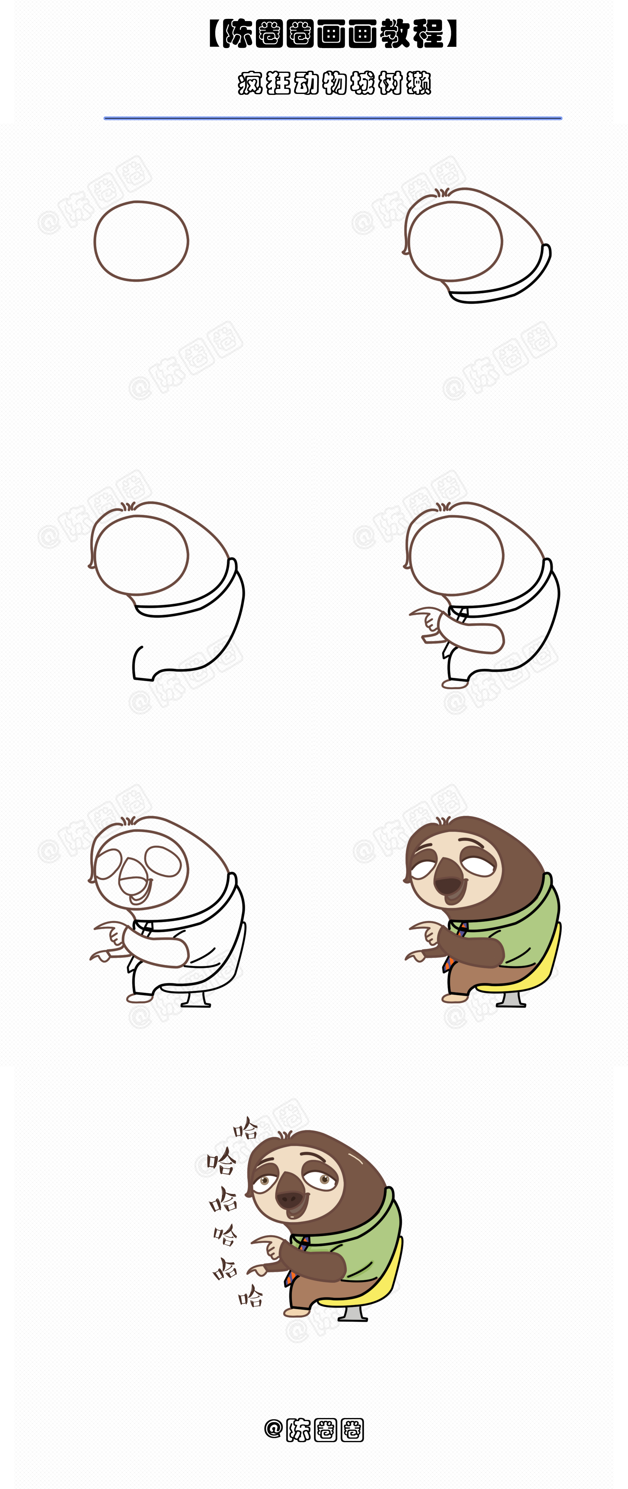 【陈圈圈手绘简笔画小课堂】今天疯狂动物园的树獭闪电.