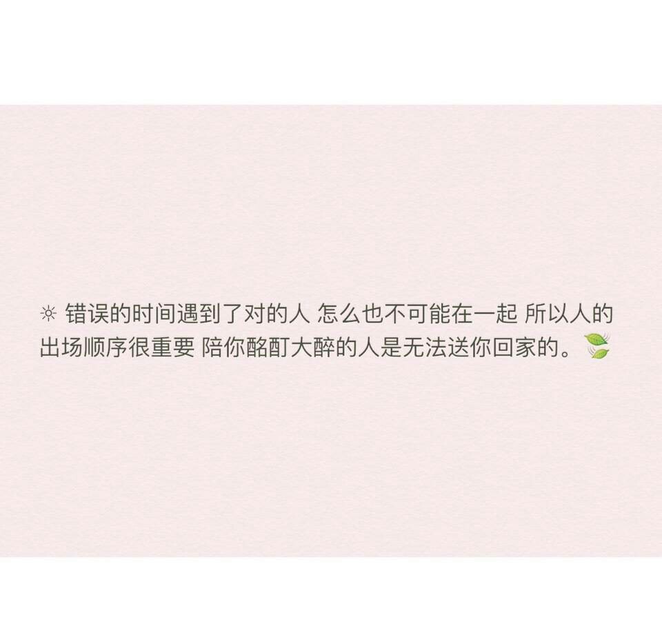 最大的遗憾,不是错过了最好的人,而是当你遇见更好的人时,却已经把最