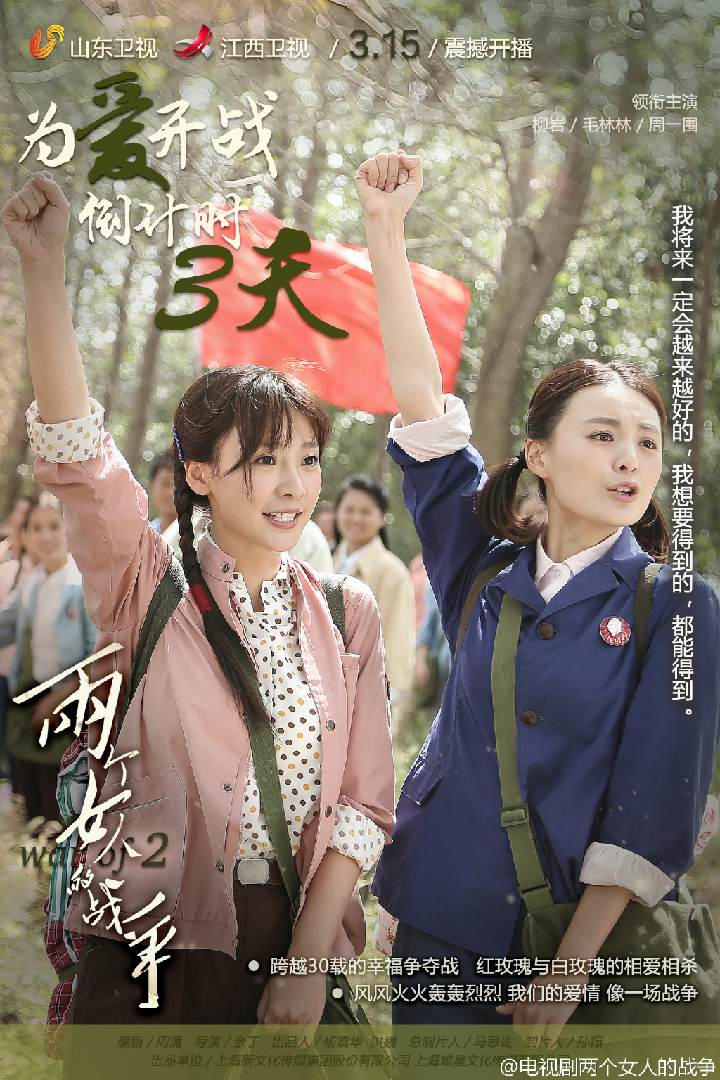 两个女人的战争
