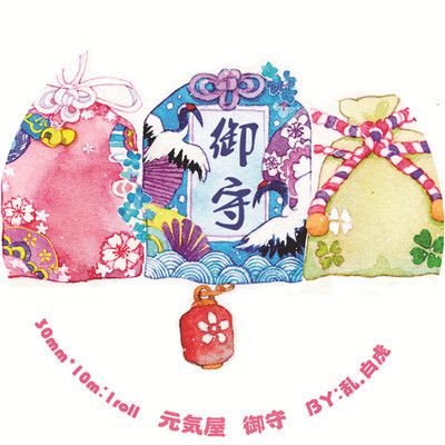 二手[分装]genkiya 元气屋和纸胶带 御守 diy创意物件手账贴纸