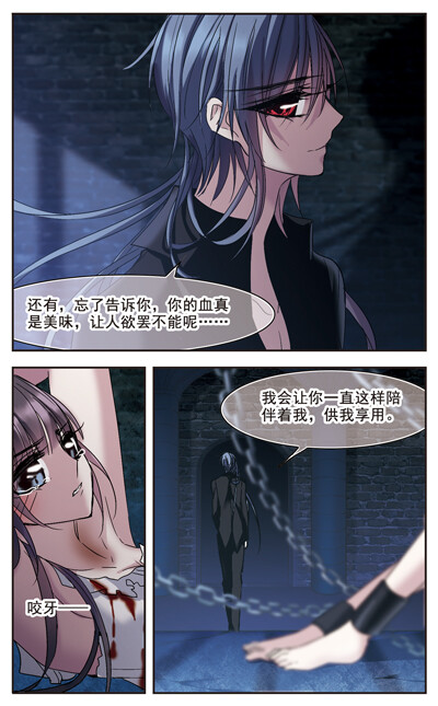 血族禁域