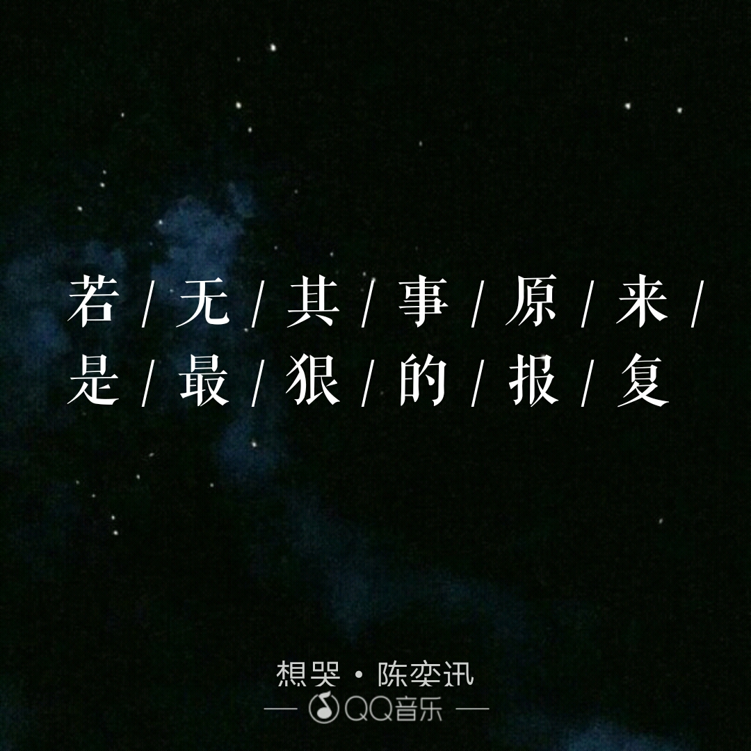 若无其事,原来是最狠的报复