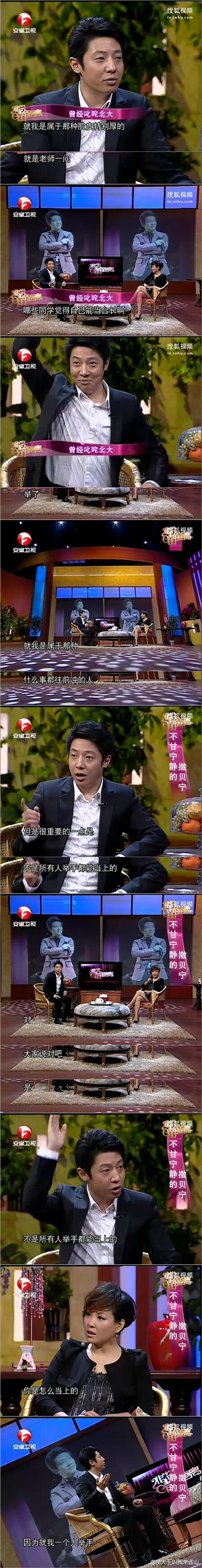 但其实撒贝宁一直就是个段子手好吗!看他以前的访谈,简直要被他笑死.