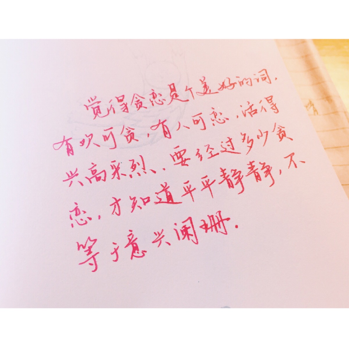 手写 文字 张嘉佳