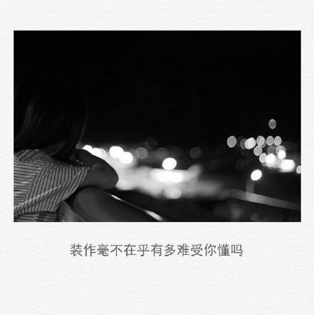文字句子图片##治愈##青春#励志##唯美##壁纸##头像##by情话书签