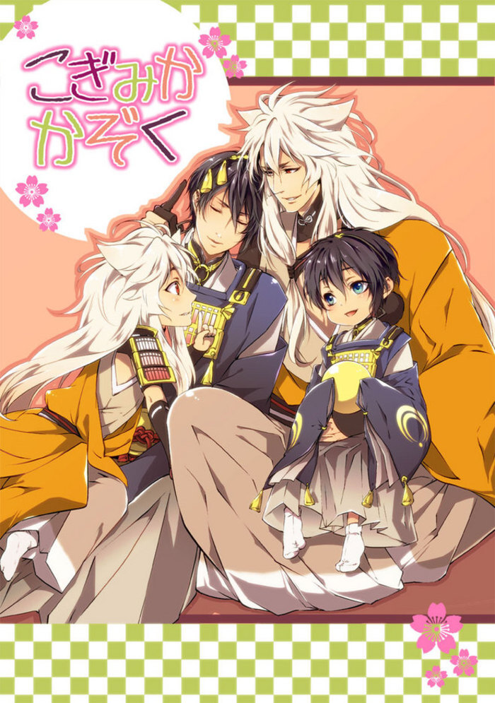 三日月宗近 小狐丸