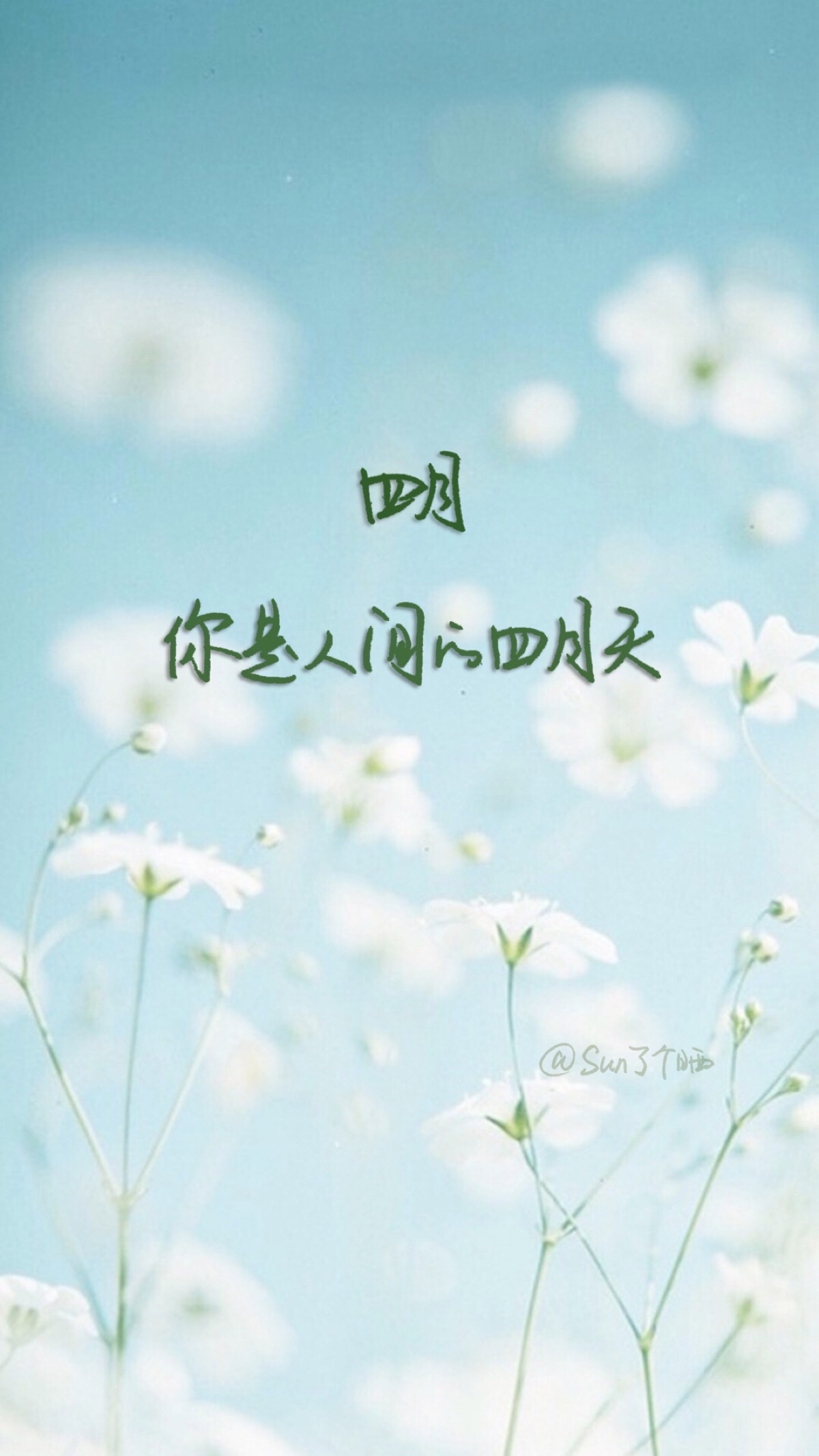 四月,你好#原创手写 自制壁纸 文字 句子 温暖 治愈 清新 正能量 励志