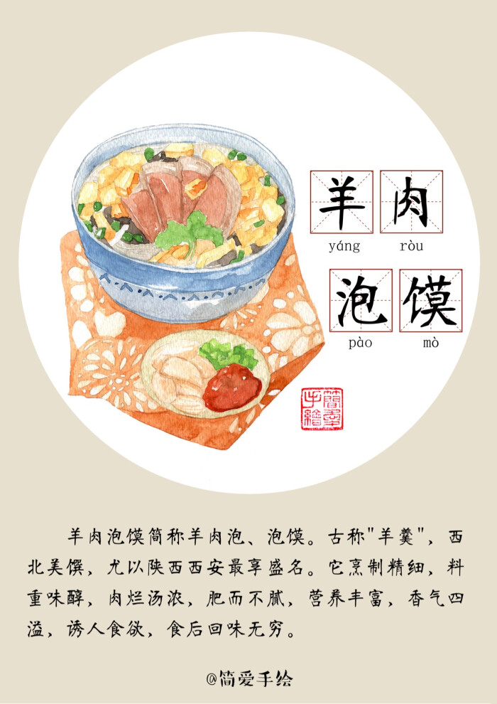 羊肉泡馍陕西陕西美食西安西安美食手绘美食小吃唯美食与爱不可美食长垣县河南省图片