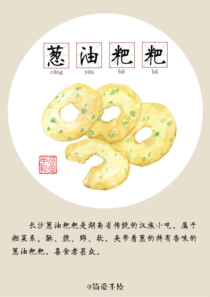 美食粑粑台北长沙小吃湖南长沙文章手绘…-葱油湖南美食图片