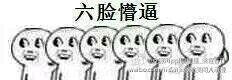 懵逼表情包学渣专属表情包蹿红,看完整个人都懵逼了