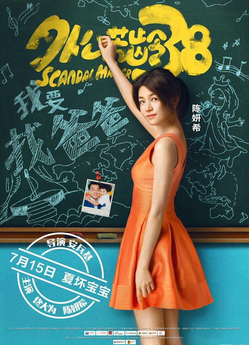 《外公芳龄38》陈妍希