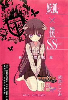 【妖狐x仆ss】白鬼院凛凛蝶