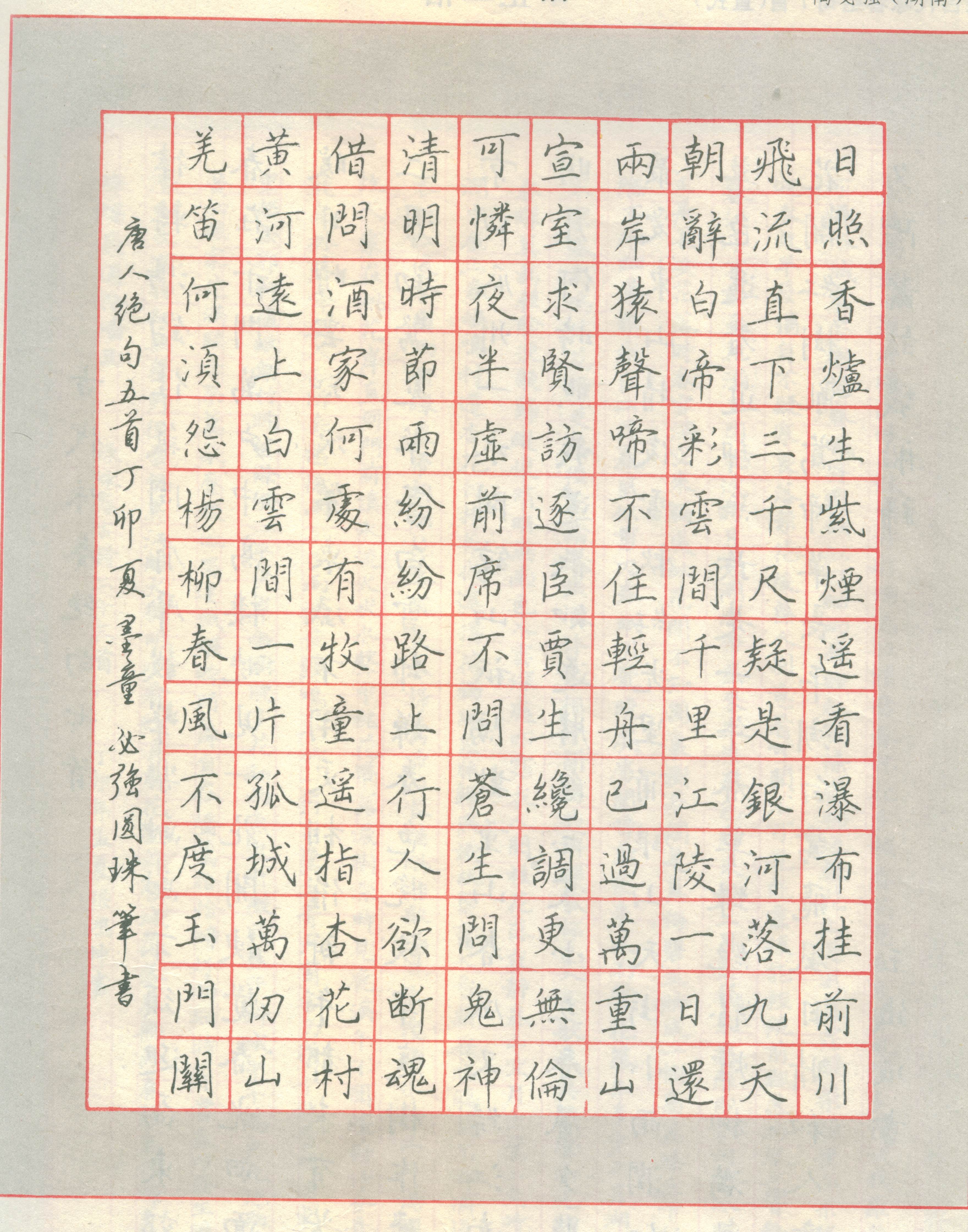 1987年文明杯全国钢笔圆珠笔书写大赛获奖