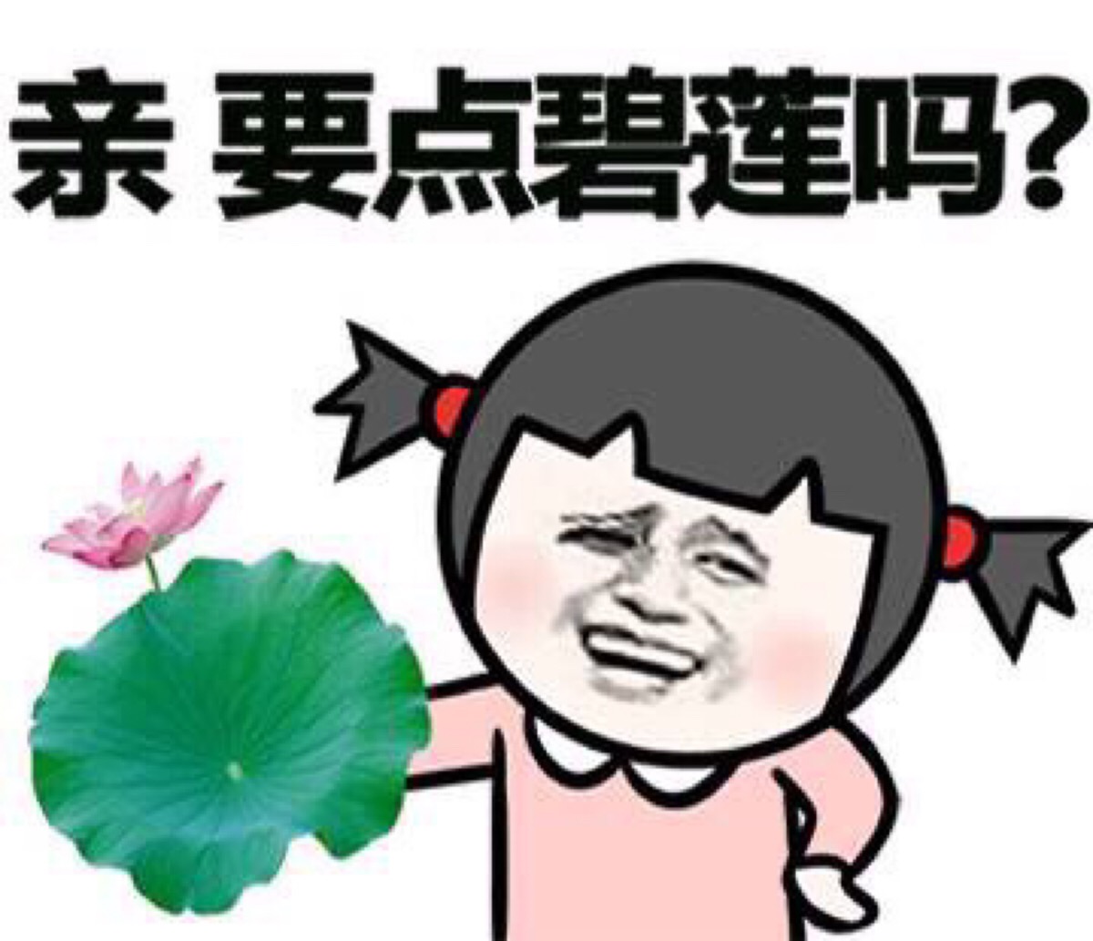 贱表情 