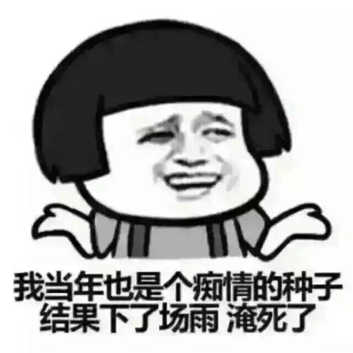 暴走漫画 表情包 金馆长