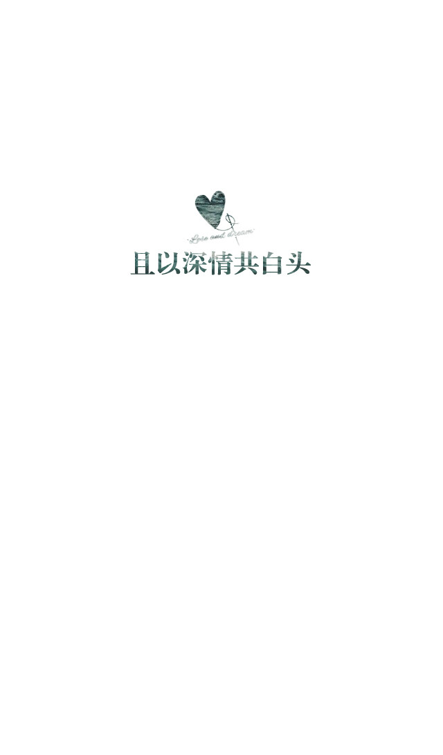 失与梦原创 森系#小清新#简约壁纸#桌面 文字壁纸#锁屏#手机壁纸