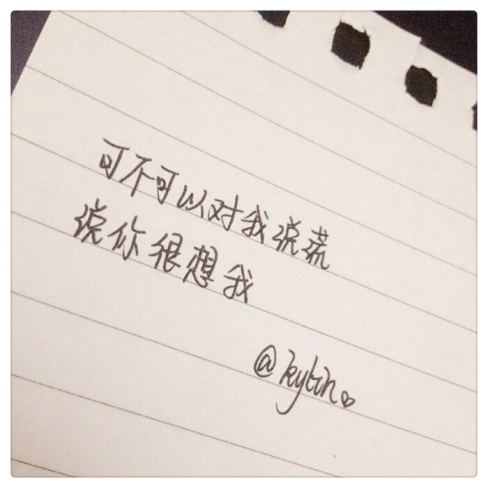 原创手写之小资情调——by kylin 微博@哥嫂是真爱-kylin【手写 句子