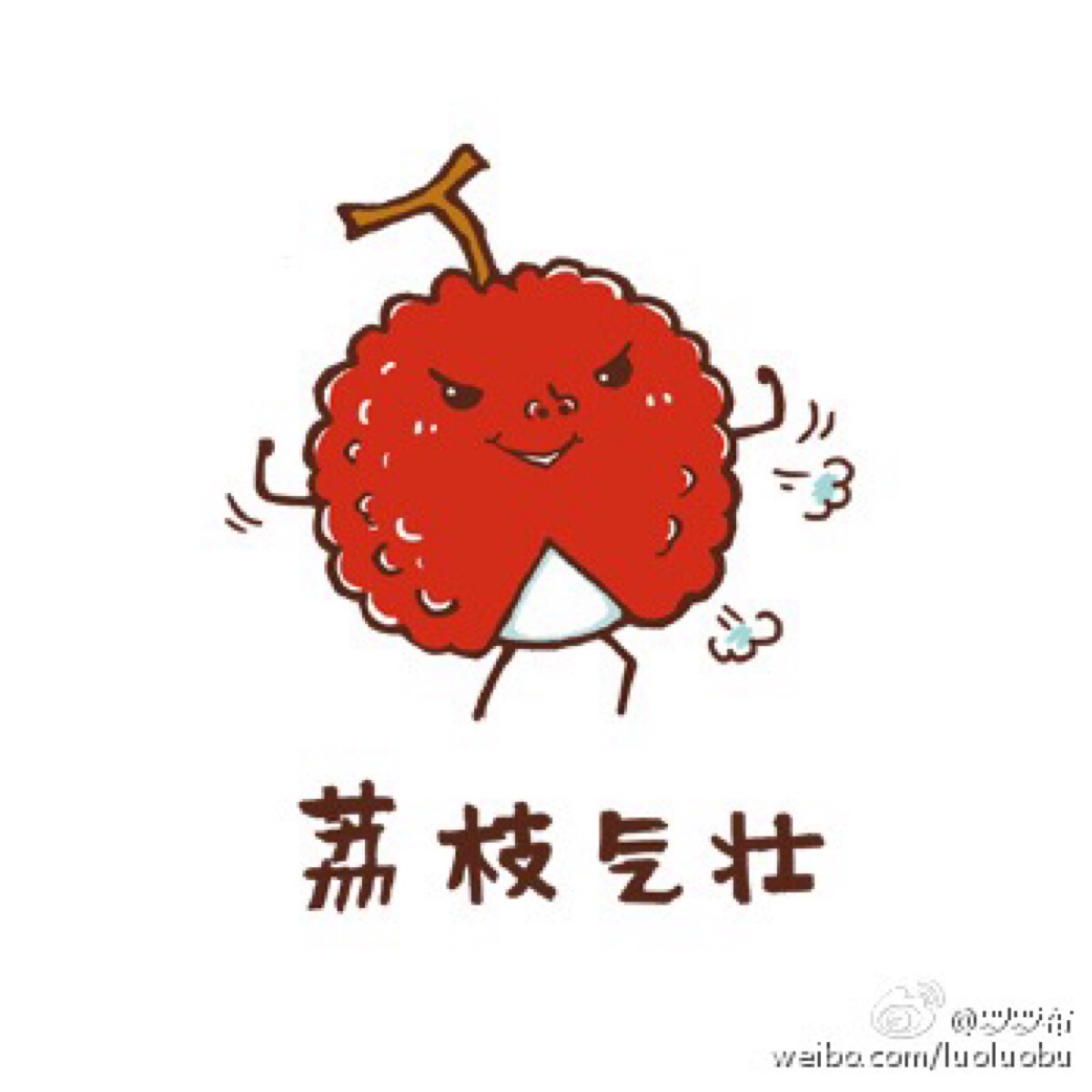 荔枝