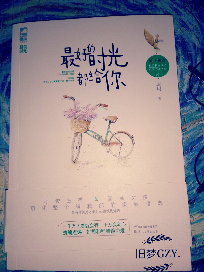 《最好的时光都给你》72 - 堆糖,美图壁纸兴趣社区
