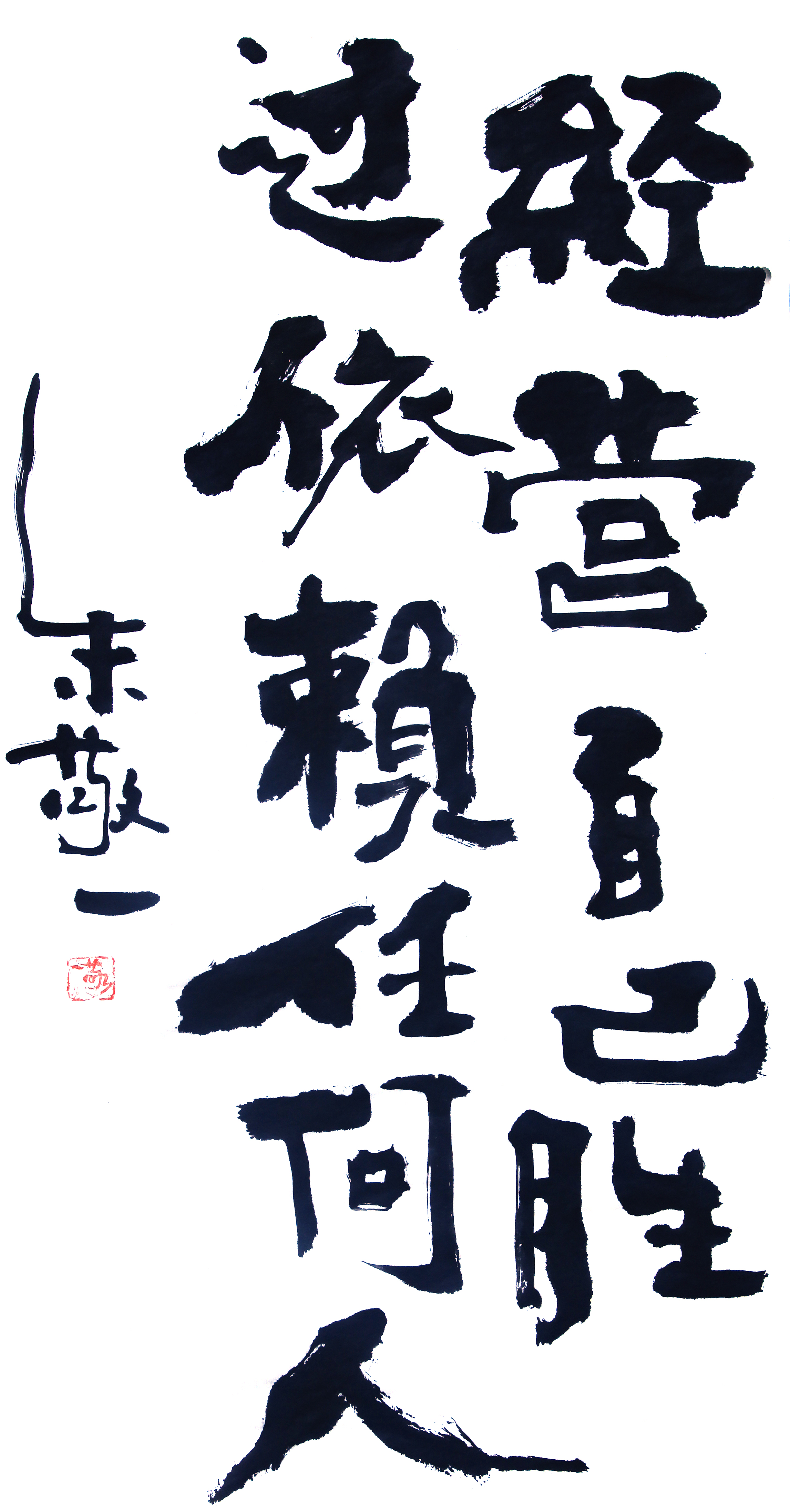 《经营自己胜过依赖任何人》by 上海朱敬一