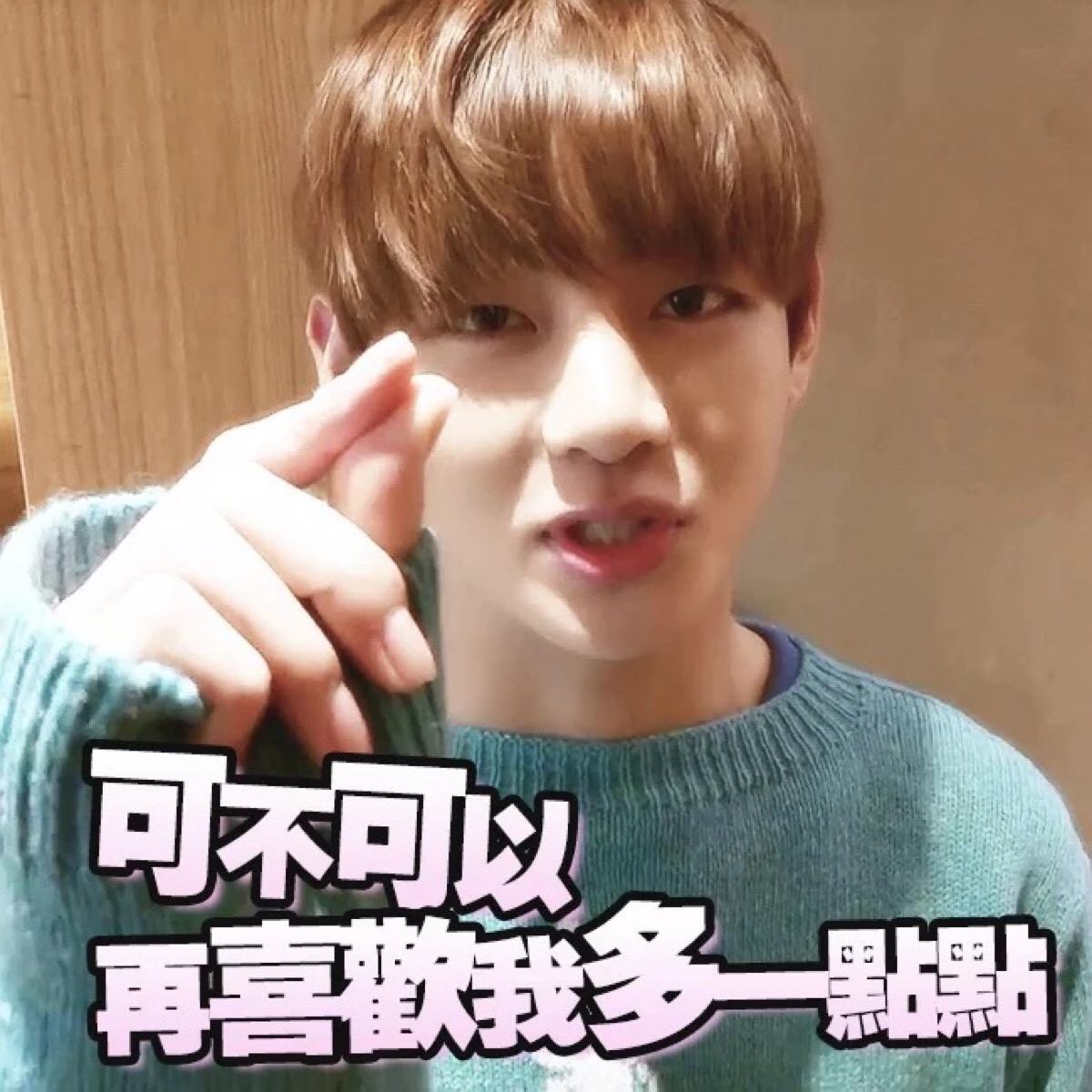 防弹少年团bts 金泰亨v 蠢泰