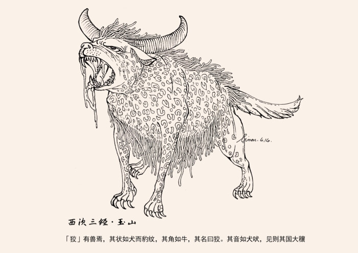 《山海经·西次三经玉山》「狡」玉山上有一种兽,它身形似犬,豹皮花纹