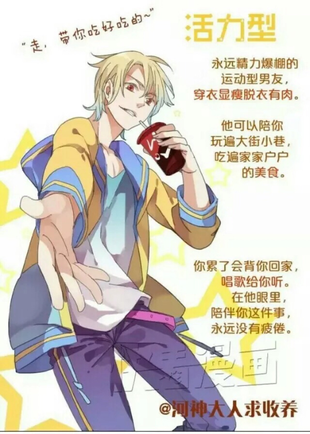 各种男友类型你喜欢哪种呢