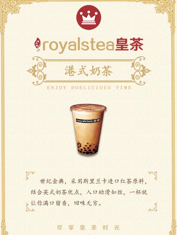 馋上皇茶港式奶茶