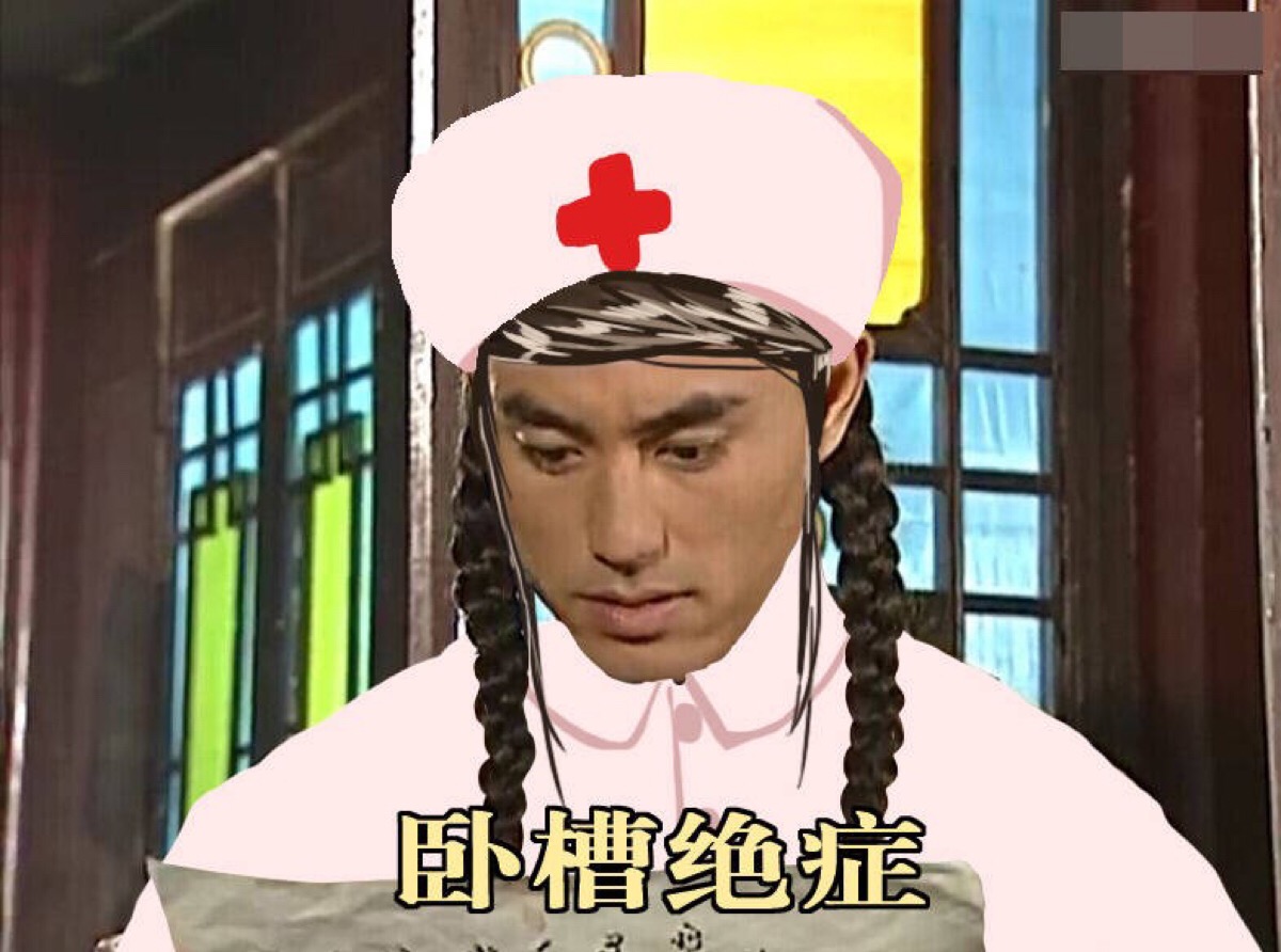 恶搞还珠格格