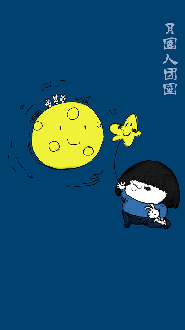 我的朋友富美子中秋卡通月亮月球夜空天空气球团圆兔子奔月星星捣年糕