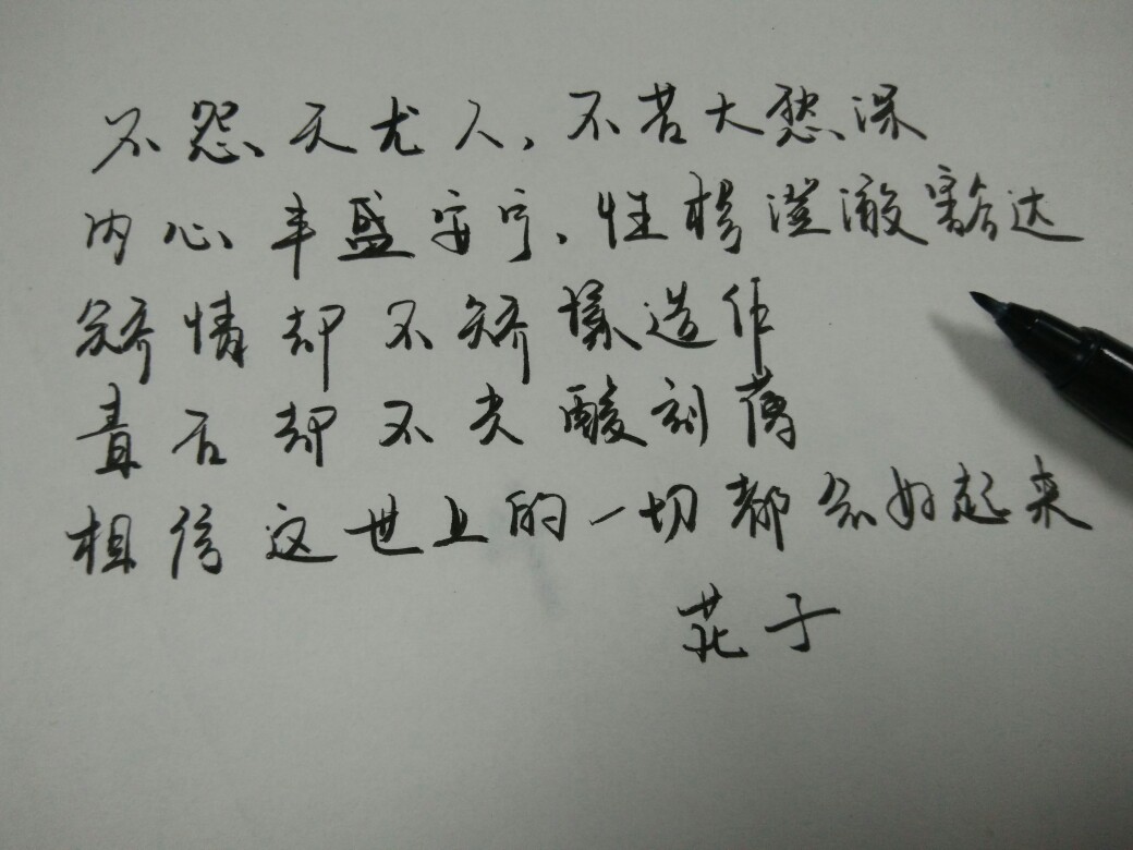 相信这世上的一切都会好起来