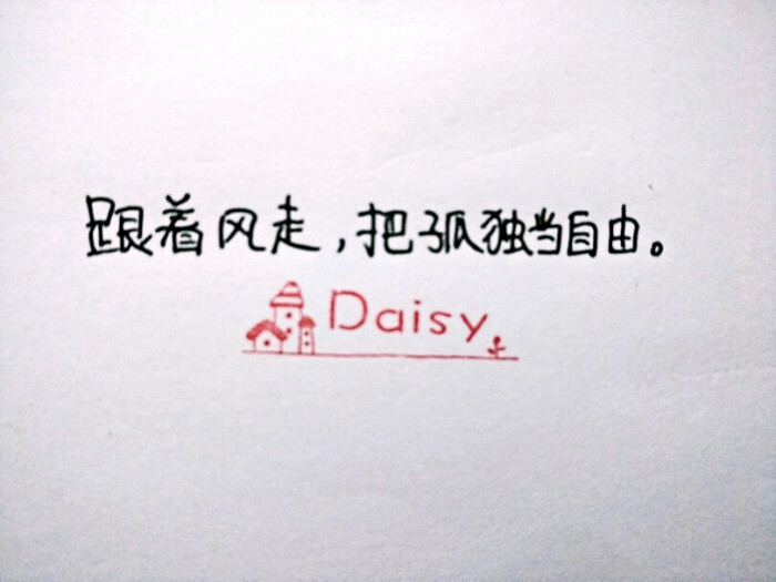 文字壁纸句子手写(跟着风走,把孤独当自由)