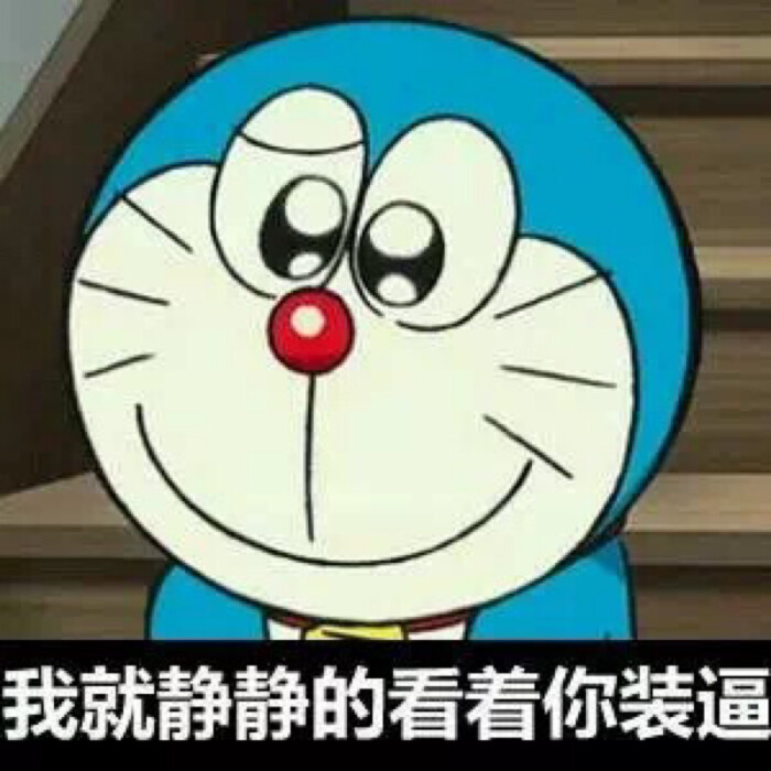 「哆啦a梦」表情包
