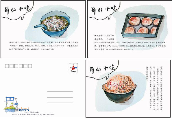 【阿拉窝哩】浙江舟山特色手绘10大小吃美食明信片 (11张)